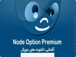 افزونه Node Option Premium